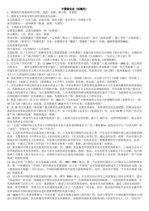 中国音乐史-近现代
