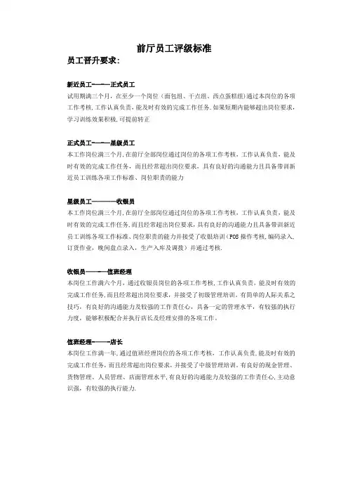 员工等级晋升标准