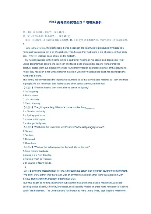 2014高考英语试卷全国2卷答案解析