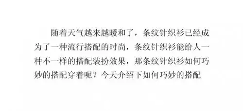 横条纹针织衫搭配技巧-时尚百搭