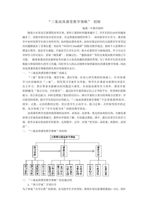 “三案高效课堂教学策略” 初探