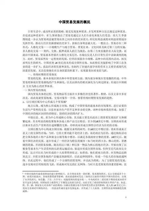 第五章 近代中国贸易发展的概况