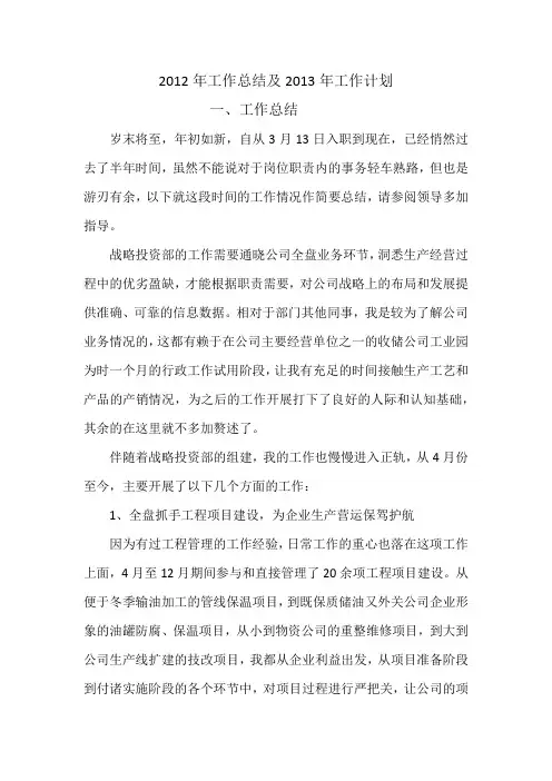 战略投资部工作总结及明年工作计划