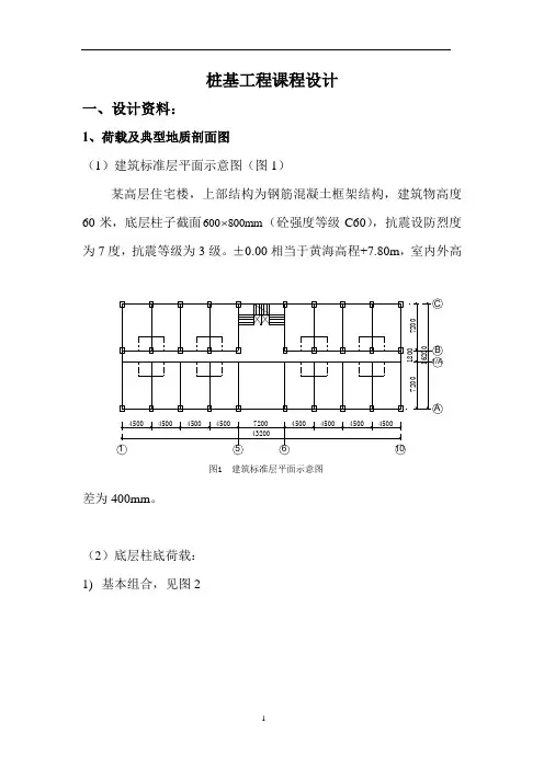 桩基础课程设计
