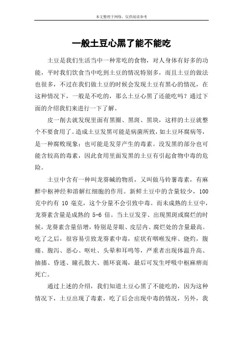 一般土豆心黑了能不能吃