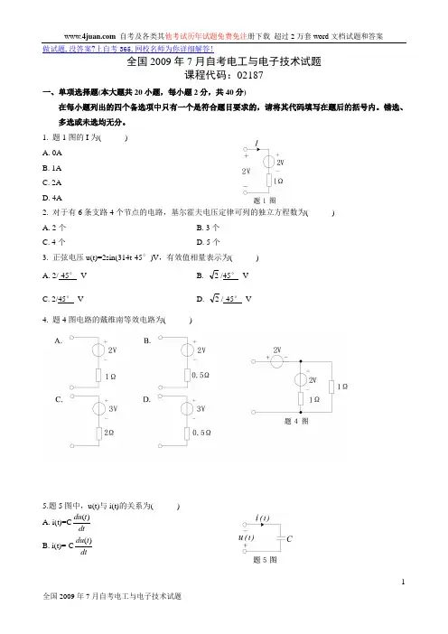 全国2009年7月自考电工与电子技术试题