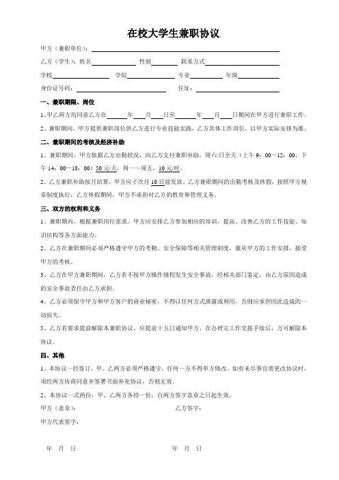 在校大学生兼职协议