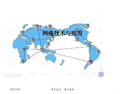 -第一章 计算机网络基本概述