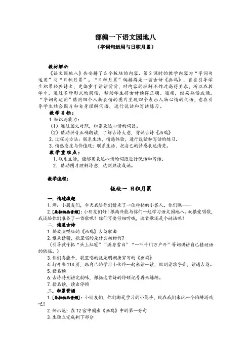 字词句运用+日积月累 (最新教案)一年级下册语文