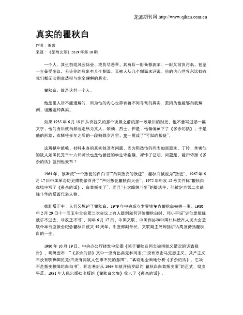 真实的瞿秋白