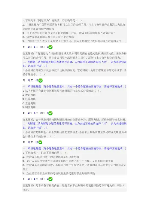 会计从业资格考试试题
