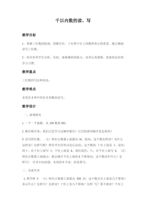 千以内数的读、写