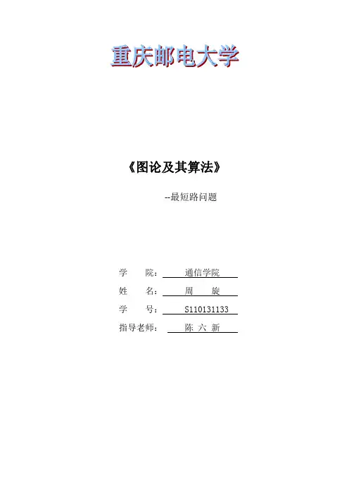 图论及其算法
