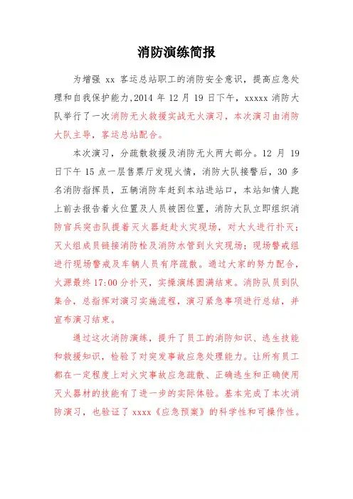 消防演练简报