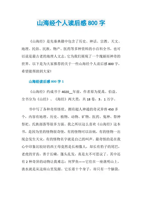 山海经个人读后感800字
