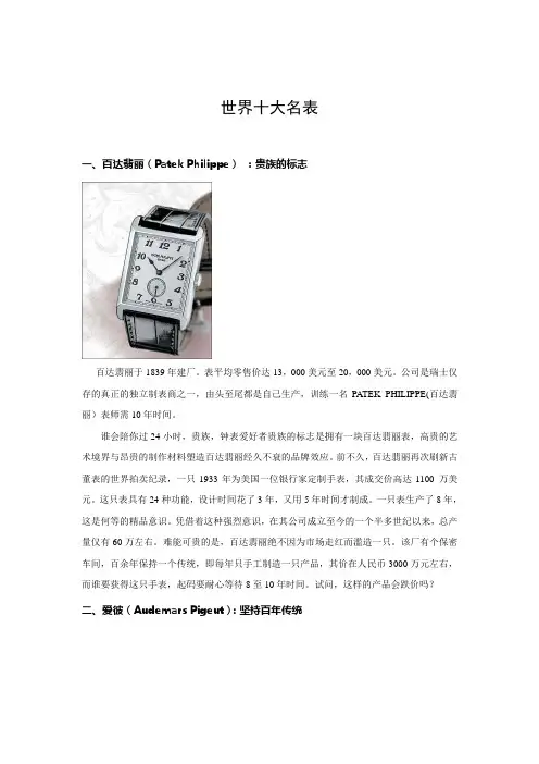 世界十大名表