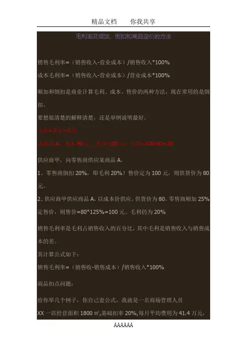 商品定价的方法