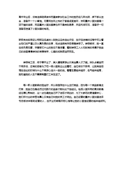 丰富的社会经验让重庆小面加盟创业者经营一帆风顺