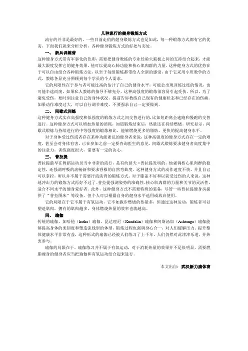 几种流行的健身锻炼方式
