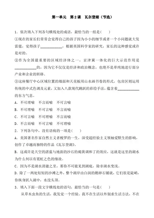 【精编】高中语文粤教版必修三 《瓦尔登湖(节选)》  同步练习