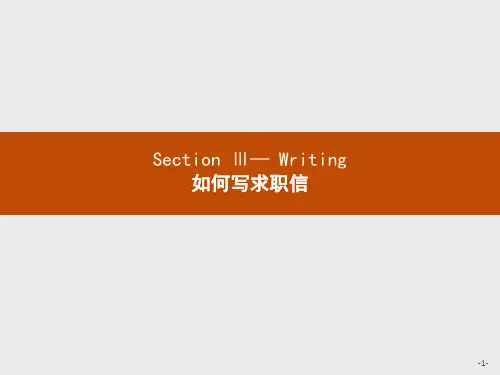 Unit 3 Section Ⅲ— Writing