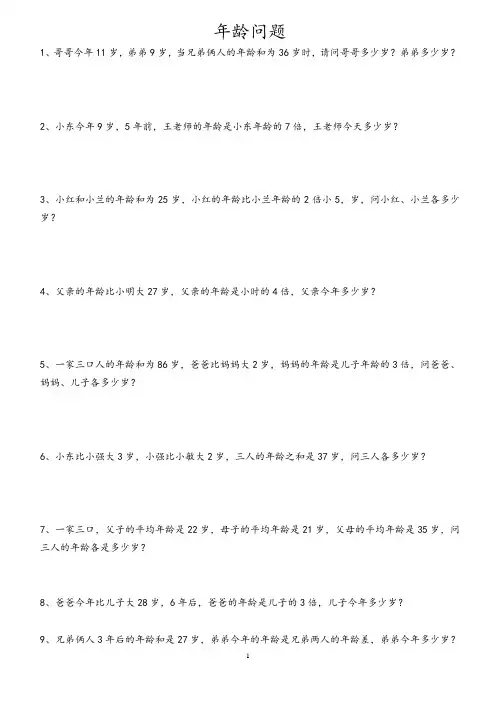 四年级奥数年龄问题