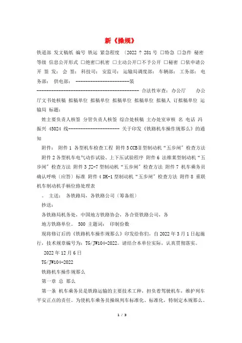 新《操规》