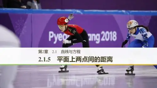 高中数学新学案同步 必修2苏教版 第2章 平面解析几何初步 2.1.5