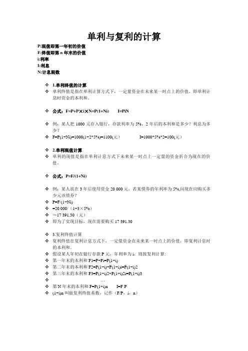 单利和复利