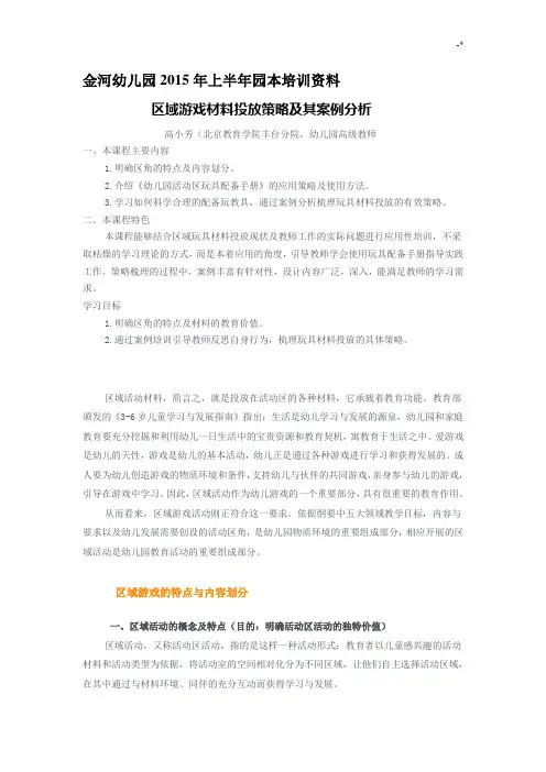 区域游戏材料投放策略及其案例解析分析