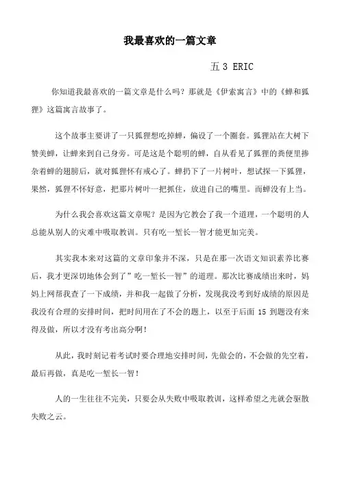 我最喜欢的一篇文章