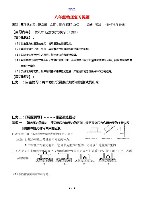 八年级物理 第八章 压强与浮力复习学案北师大版
