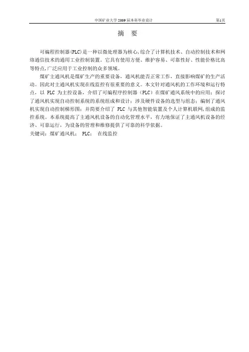 基于PLC的风机监控系统设计(硬件)毕业设计(论文)