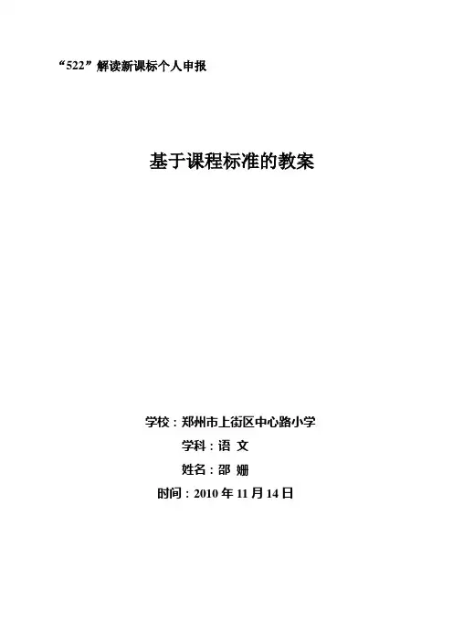美丽的小兴安岭 教案