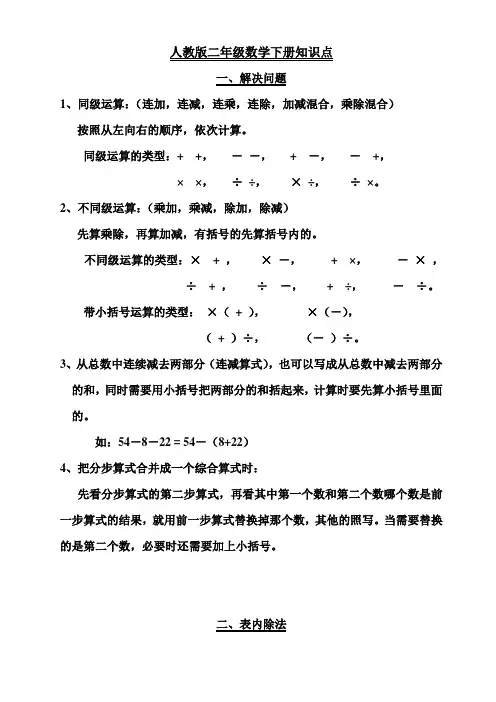 人教版小学数学二年级下册重难点知识点复习资料大全