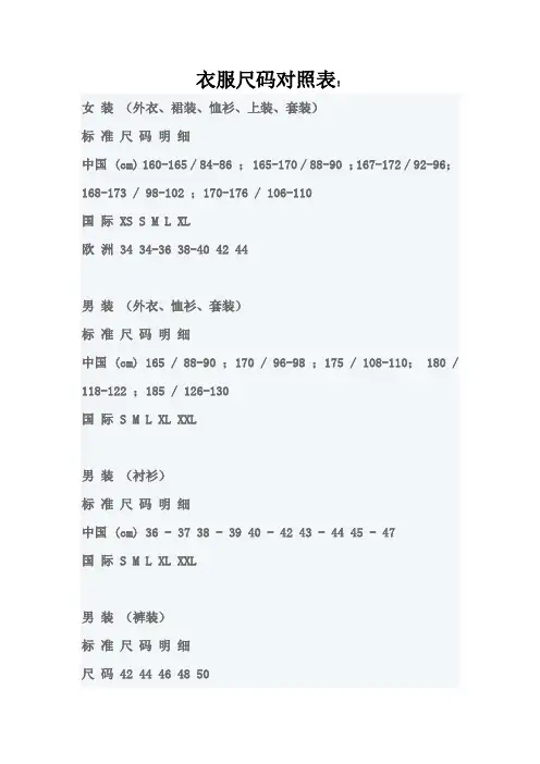 衣服尺码对照表
