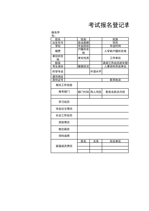 学生考试报名登记表