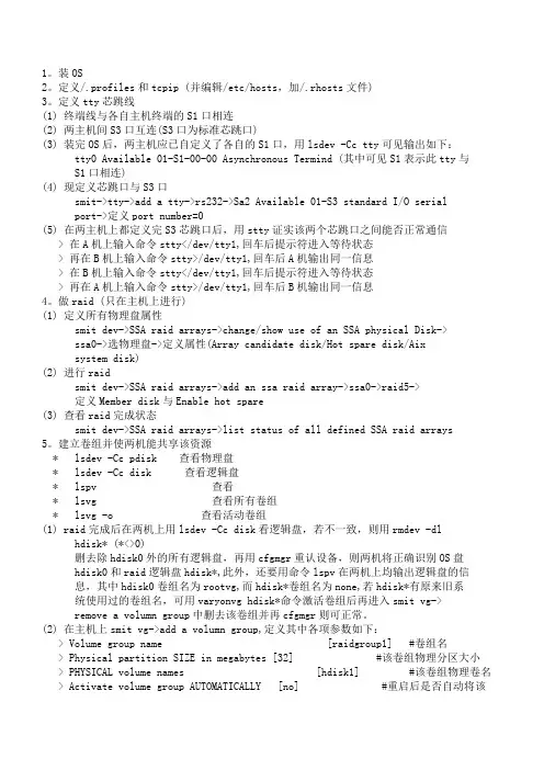 AIX双机+HACMP+SYBASE集成手记