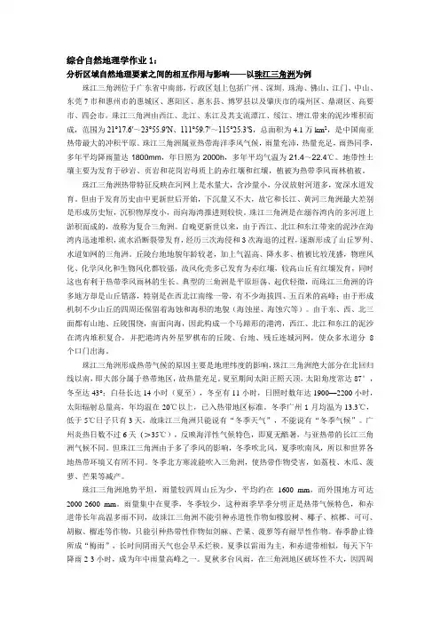 珠江三角洲的自然地理特征