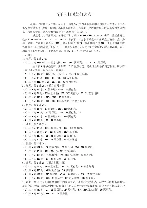 五手两打时如何选点