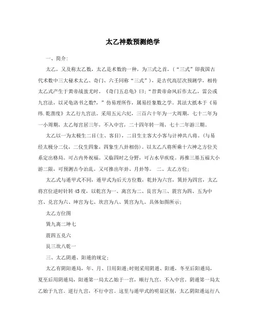 太乙神数预测绝学