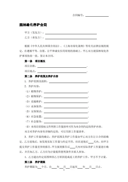 园林绿化养护合同