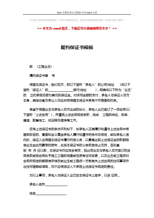 2018年履约保证书模板-实用word文档 (2页)