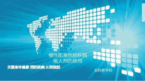 吸入剂的使用方法ppt课件