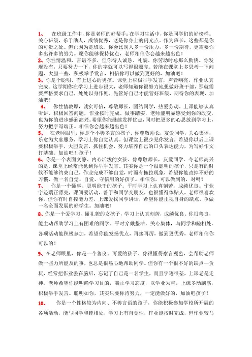 三年级学生期末评语