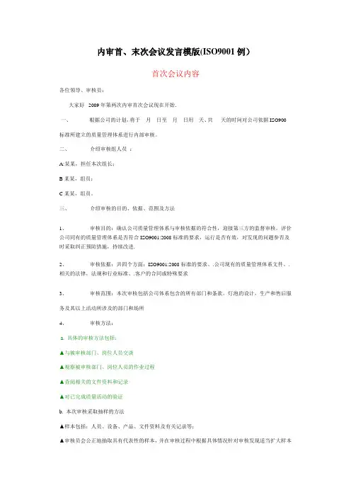 内审首次会议发言稿 2