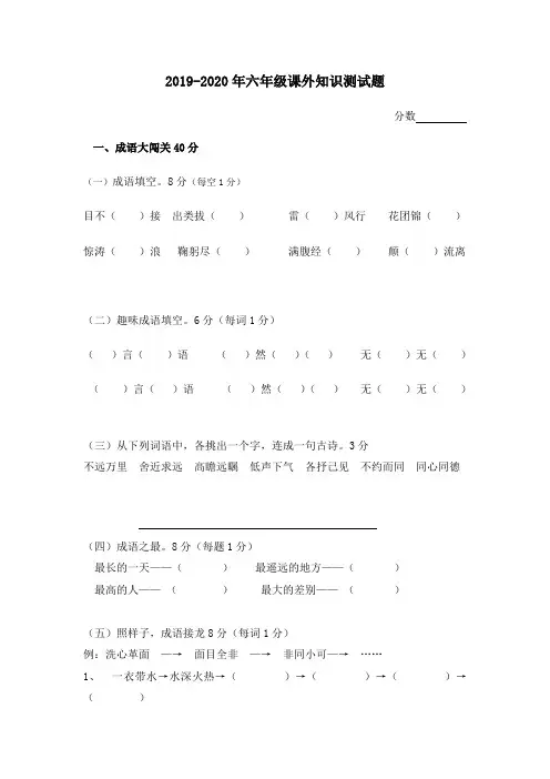 2019-2020年六年级课外知识测试题