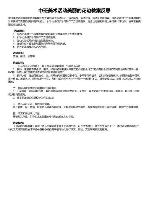 中班美术活动美丽的花边教案反思
