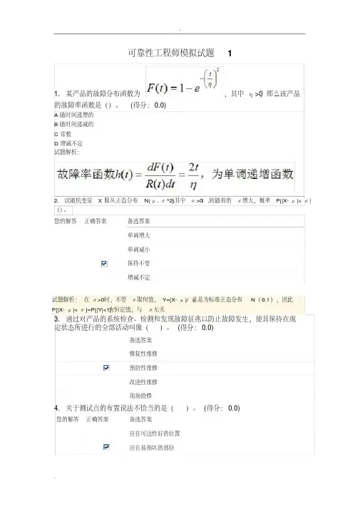 可靠性工程师考试模拟