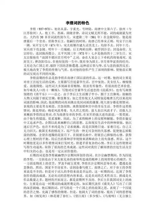 李煜词的特色